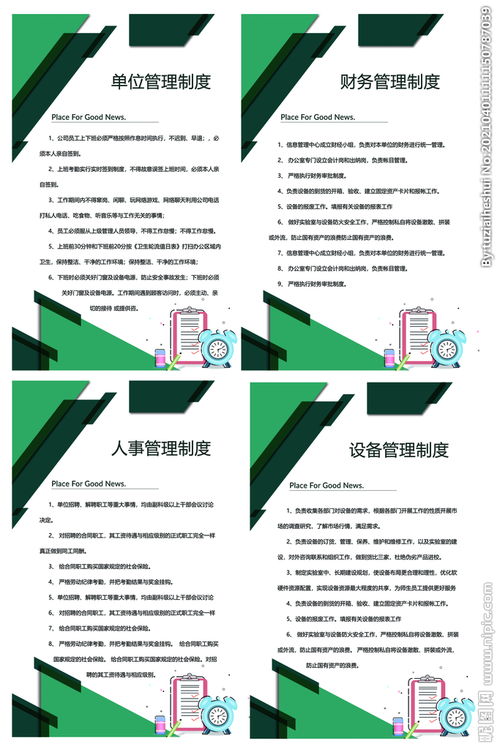 單位制定規章制度的方法(單位應如何制定規章制度？)