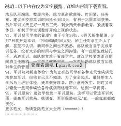 軍訓報告總結范文(軍訓總結報告)