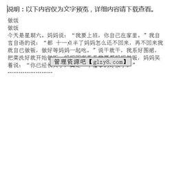 做飯真的不容易作文開頭