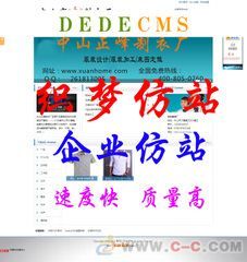 DEDECMS仿站步驟 (DEDECMS仿站終極教程之DEDE模板程序結構分析 )