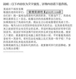 改選班干部發(fā)言稿作文優(yōu)美開(kāi)頭