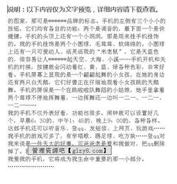 未來的手機開頭作文600字