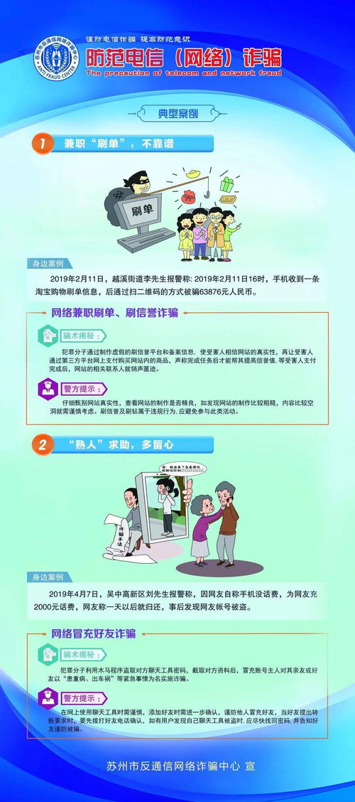 網(wǎng)絡(luò )防詐騙教案(防詐騙的教案)
