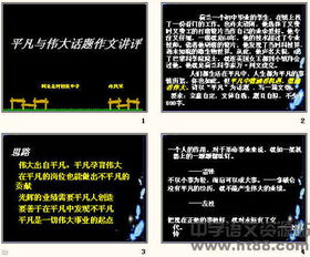 關(guān)于平凡的話(huà)題作文開(kāi)頭