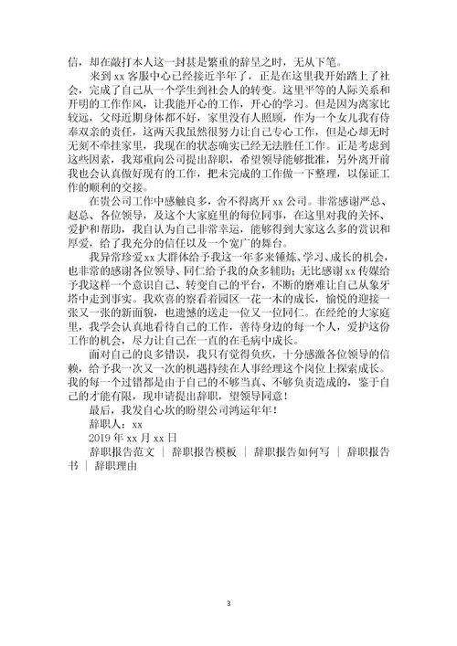 向領(lǐng)導辭職的報告范文精選(向領(lǐng)導請假范文)