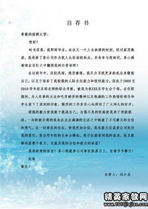 關(guān)于學(xué)前教育的自薦書(shū)(學(xué)前教育的自薦書(shū))