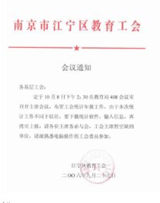 關(guān)于規范會(huì )議的通知(關(guān)于規范公司會(huì )議記錄的通知)