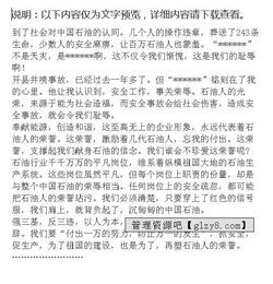 落實(shí)企業(yè)安全生產(chǎn)演講稿范文(企業(yè)領(lǐng)導落實(shí)企業(yè)安全生產(chǎn)主體責任演講稿)