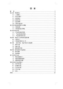 可行性報告格式(可行性報告格式)