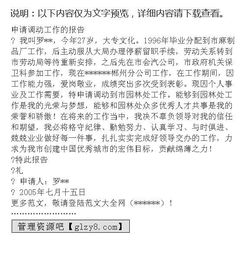 申請調動(dòng)工作的請求(教師請求調動(dòng)申請)