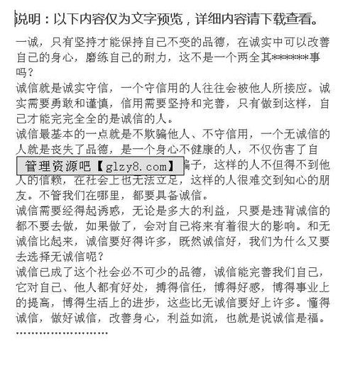 如果世界上沒(méi)有誠信作文開(kāi)頭