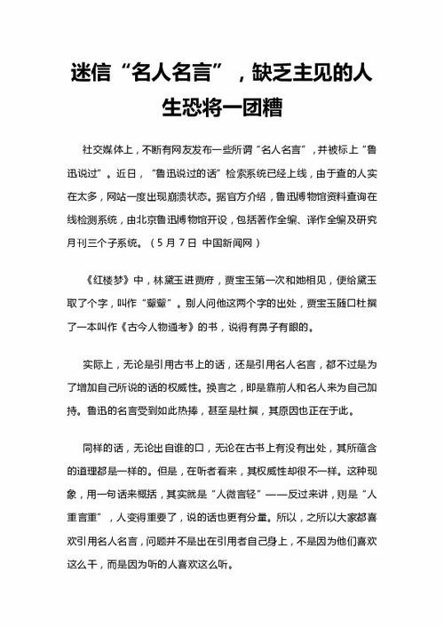 自信的名人素材作文開(kāi)頭結尾