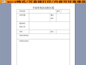 會(huì )議總結報告表格(會(huì )議總結報告)
