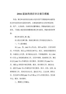 審計報告樣本(學(xué)校審計報告樣本)
