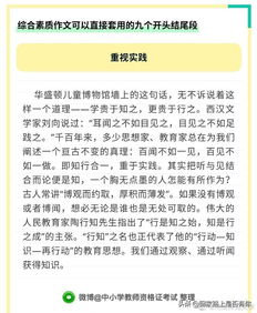 小學(xué)教師資格證作文開頭和結(jié)尾