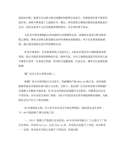 工廠(chǎng)安全培訓總結報告(工廠(chǎng)安全生產(chǎn)總結報告)