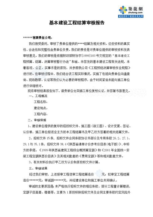 工程結算審計報告(工程結算審計報告)