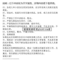 公司車(chē)隊隊長(cháng)競聘報告(公司車(chē)隊隊長(cháng)競聘報告)