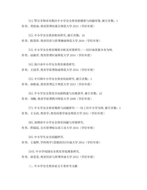 小學(xué)教育的論文范文(學(xué)前教育的論文范文)