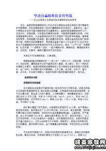 扶貧工作調研報告 (扶貧工作調研報告)