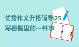 暑假里的一件事作文優(yōu)秀開(kāi)頭