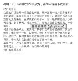 我的樂(lè )園房間作文開(kāi)頭結尾