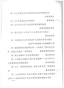 縣區調研報告范文()