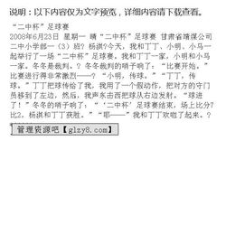 照片中的足球賽作文開(kāi)頭