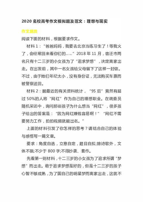 關(guān)于目標與理想高考作文范文(目標與理想高考作文)