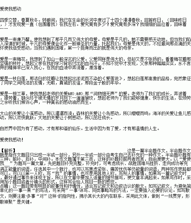 愛(ài)使我戰勝困難作文開(kāi)頭