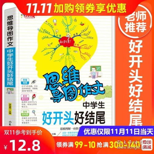 初二優(yōu)秀作文好開(kāi)頭結尾