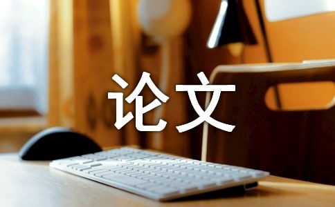 外國文學(xué)畢業(yè)論文開(kāi)題報告(外國文學(xué)開(kāi)題報告)