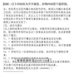 食品安全情況的調查報告(關(guān)于食品安全工作情況的調查報告)