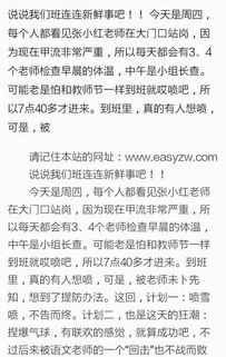 我們班的新鮮事兒作文開(kāi)頭