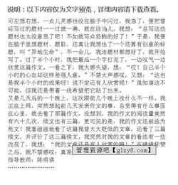 方法對事情易的作文開(kāi)頭