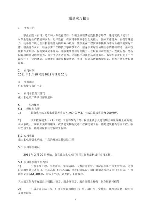 建筑測量實(shí)訓報告(建筑測量實(shí)訓報告范文)