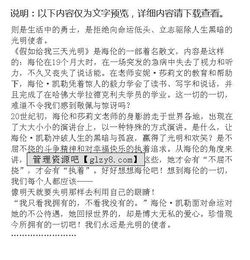 寫(xiě)假如給我三天光明作文開(kāi)頭