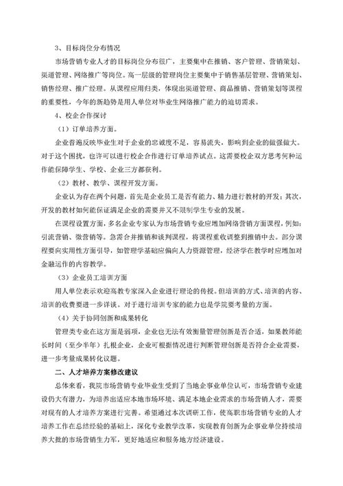 專(zhuān)業(yè)調研報告(專(zhuān)業(yè)實(shí)習調研報告)