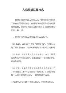 關(guān)于入黨思想匯報()