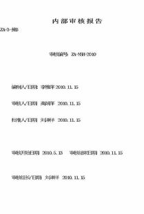 內審總結報告(cqc內審總結報告及資料)