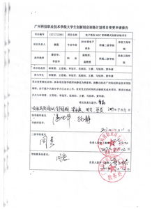 工程項目變更申請報告(道路工程項目變更申請報告)