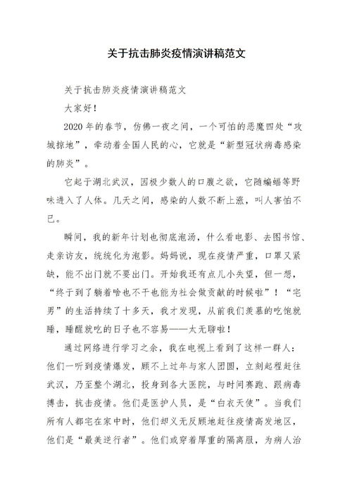 春節(jié)抗擊肺炎作文開(kāi)頭