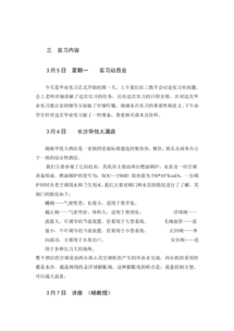 實(shí)習課題報告范文(課題總結報告范文)