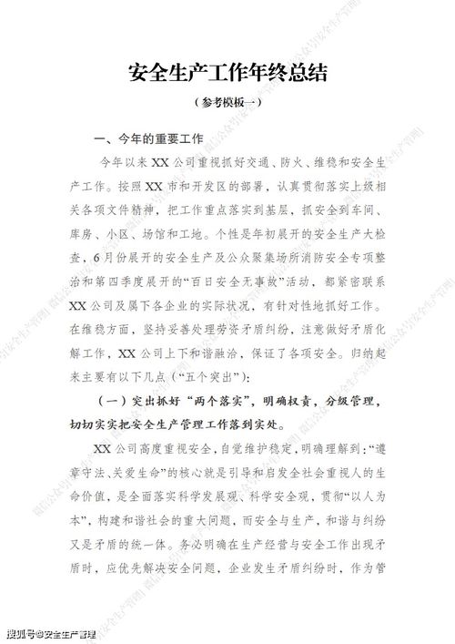 生產(chǎn)部門(mén)的安全生產(chǎn)年終總結范文(生產(chǎn)部門(mén)的安全生產(chǎn)年終總結)