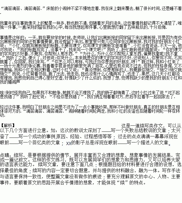 開(kāi)頭滴答滴答的作文400