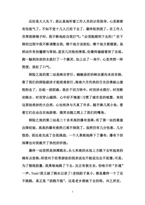 神奇的探險之旅作文開(kāi)頭結尾,神奇的探險之旅作文熱帶雨林,神奇的探險之旅作文500字熱帶雨林,五年級