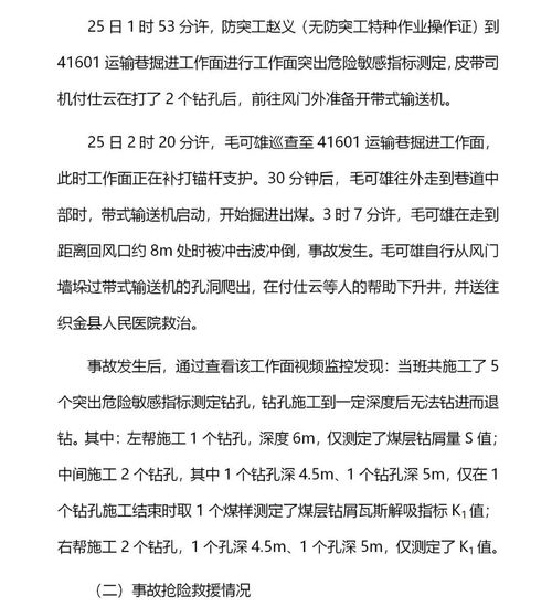 煤礦企業(yè)調研報告范文(企業(yè)的調研報告范文)