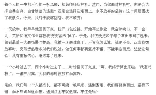 沒有放棄作文的開頭