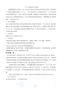 污水處理實(shí)習報告(污水處理實(shí)習報告)