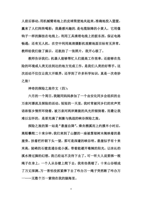 之旅,作文,探險,開(kāi)頭